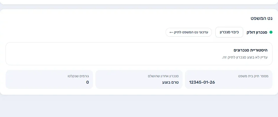 עדכונים מנט המשפט