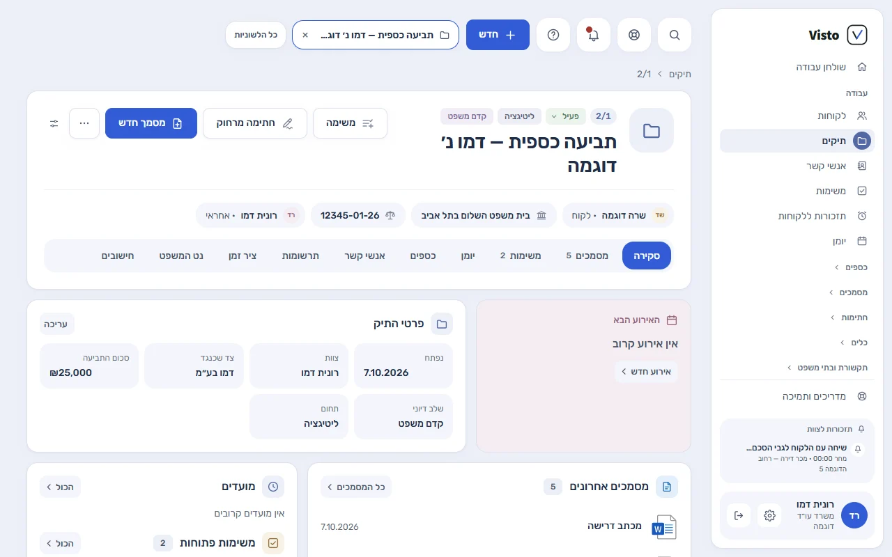מסך תיק בוויסטו