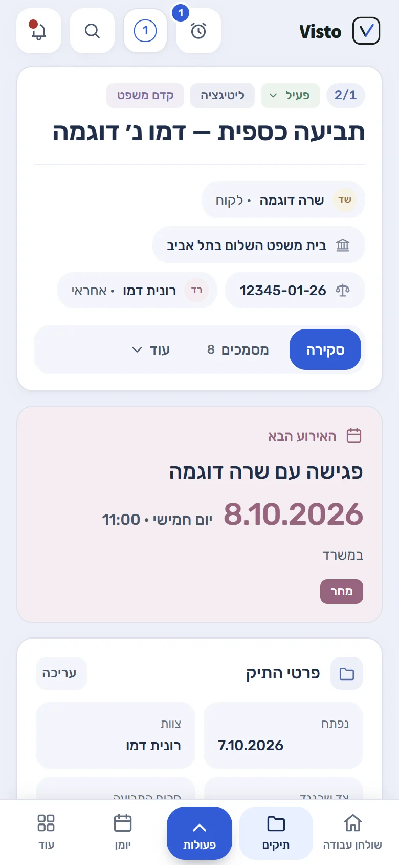 אותו תיק בטלפון